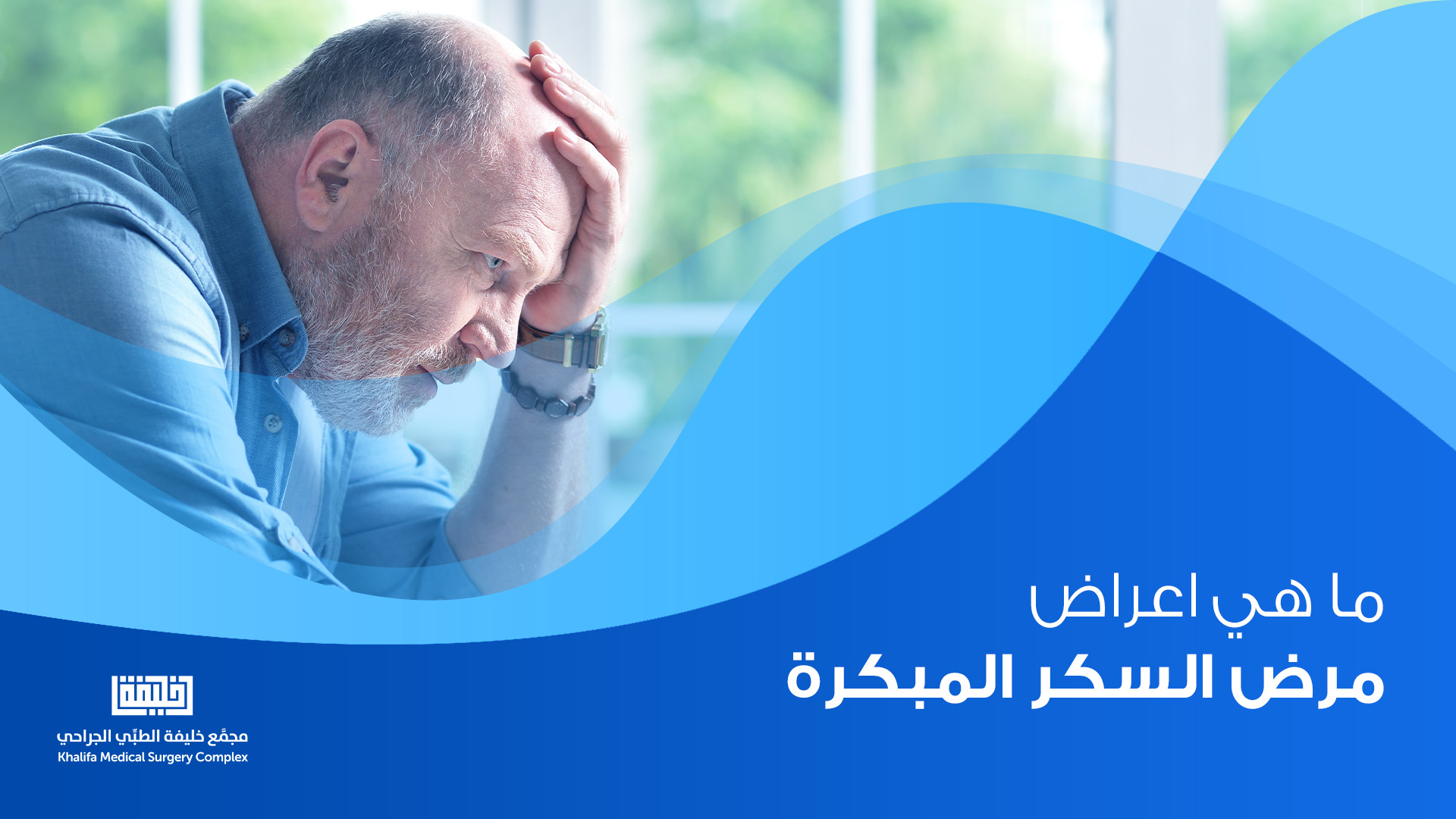 ما هي اعراض مرض السكر المبكرة